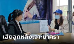 สาวใจสลาย รพ.ทำเอกสารสลับ เจาะน้ำคร่ำผิดคน สุดท้ายต้องสูญเสียลูกในครรภ์