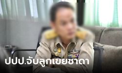 ตำรวจรวบ "ลูกเขยชาดา" เรียกรับสินบน 6 แสน โครงการสร้างประปาหมู่บ้าน