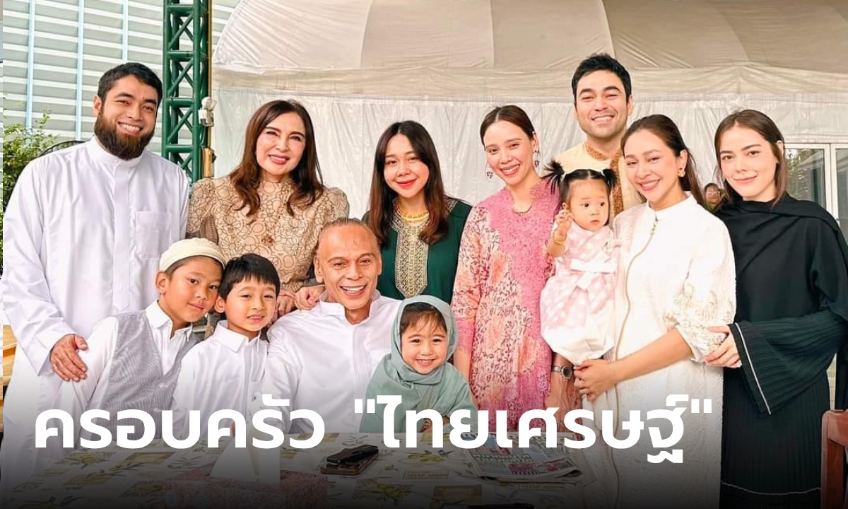 เปิดภาพความน่ารัก ชาดา ไทยเศรษฐ์ กับลูกสาวและหลานๆ ครอบครัวใหญ่อบอุ่นมาก