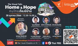 ไทยพีบีเอส เชิญร่วมฟังเสวนา “The Visual Talk : Home & Hope คนไทยต้องมีบ้าน”