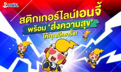 สติกเกอร์น้องเอนจี้ชุดใหม่ “Boost your EN(er)GY” ดาวน์โหลดกันได้แล้ววันนี้!