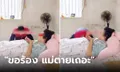 บีบหัวใจ ลูกชายคุกเข่าขอร้องแม่ให้ "ตาย" ชาวเน็ตฟังคำระบายแล้วจุกอก ด่าไม่ออก...