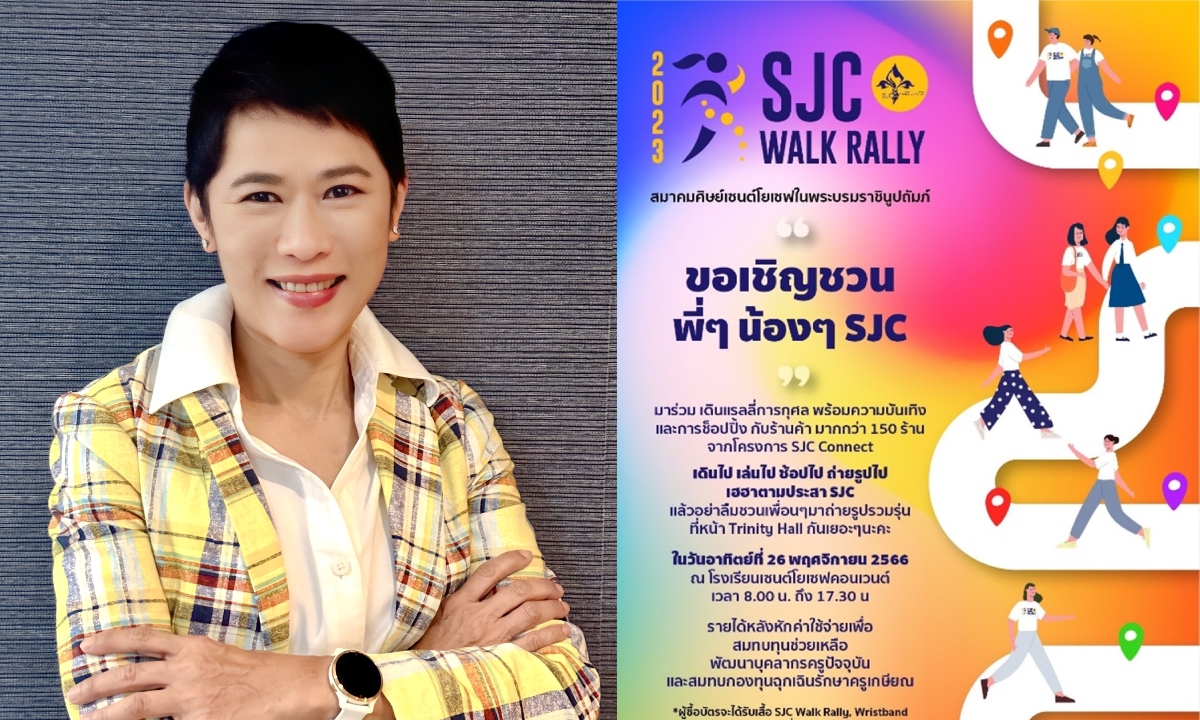 นายกสมาคมศิษย์เซนต์โยเซฟในพระบรมราชินูปถัมภ์ จัดงาน SJC Walk Rally 2023 แรลลี่การกุศล