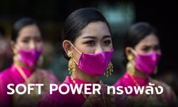 เหลียวหน้าแลหลัง ดู 5 ประเทศที่ Soft Power ทรงพลังมากที่สุดในโลก