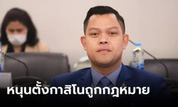 “ธนกร” หนุนตั้งกาสิโนถูกกฎหมาย หวังดึงเม็ดเงินใต้ดินเข้าระบบภาษี