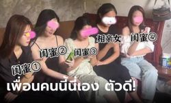 สาวขนเพื่อนไปแสกนหนุ่ม มติ "ไม่ให้ผ่าน" แต่ล่าสุดช็อก ที่แท้เพื่อนเห็นแล้วปิ๊ง เอาไปกินเอง!