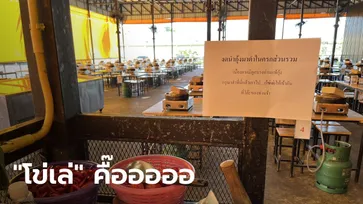 "โข่เล่" คืออะไร? ไวรัลร้านหมูกระทะติดป้ายขอลูกค้างดตำกุ้งสด คนแห่เฉลยที่มา