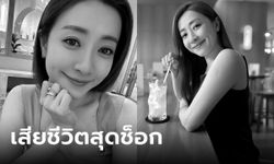 สุดเศร้า..ดาราสาวมาเลย์ หน้ามืดในกองถ่าย ก่อนเสียชีวิตภายใน 40 นาทีต่อมา