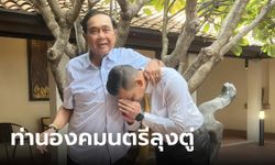 "ธนกร" เผยไลน์ไปยินดี "องคมนตรี ลุงตู่" เผยคำตอบ ท่านตอบกลับมาว่าอย่างไร