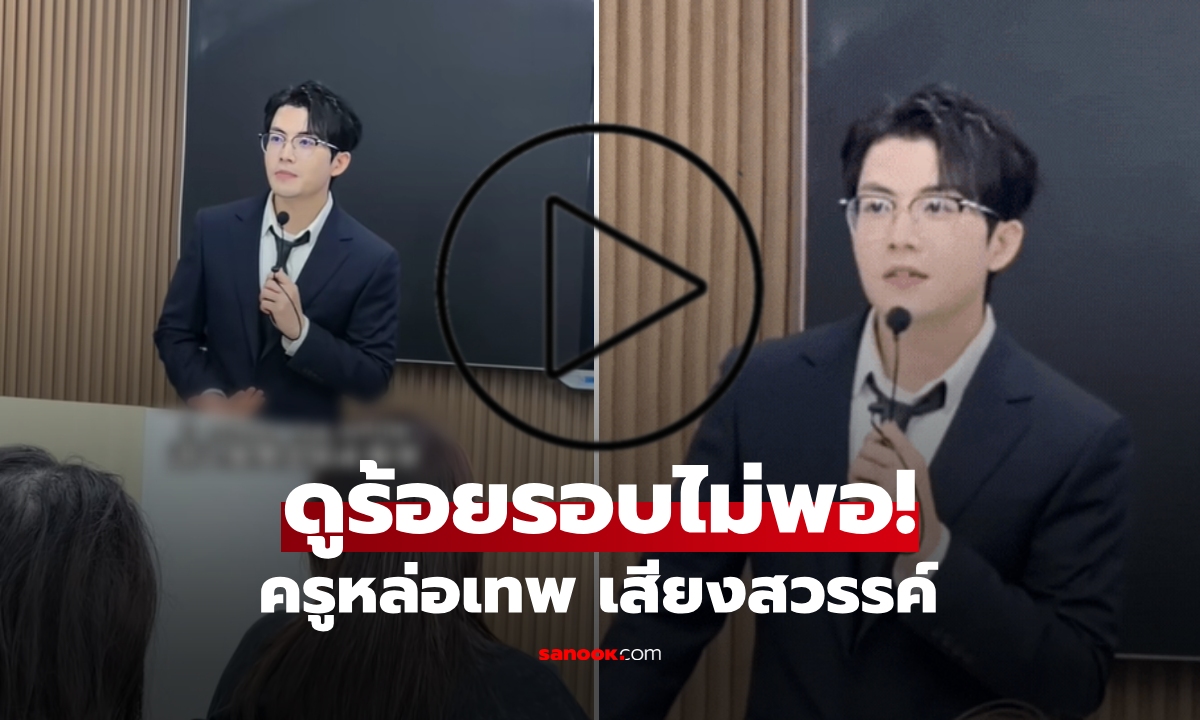 จำเขาได้ไหม? "ครูลูกรักพระเจ้า" ในไวรัลโดนสาวขอถ่ายรูป ล่าสุดคลิปร้องเพลงแมสอีก!!!