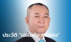 เปิดประวัติ "เฉลิมชัย ศรีอ่อน" หัวหน้าพรรคประชาธิปัตย์ คนที่ 9