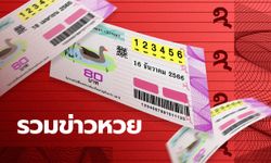 รวม "เลขเด็ด" 16/12/66 เลขปฏิทินจีน เลขเด็ดท่านอ้น