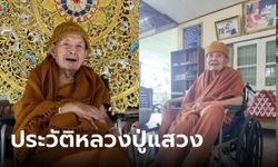 ประวัติ "หลวงปู่แสวง สุมังคโล" ลูกศิษย์เผยอายุแท้จริง หลังชาวเน็ตแชร์เลขไม่ตรงกัน