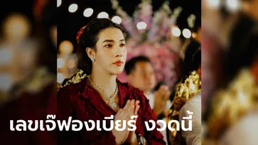 เลขเด็ด เจ๊ฟองเบียร์ งวดนี้ 16/12/66 โค้งสุดท้ายก่อนหวยออก ส่องด่วนยังทัน!