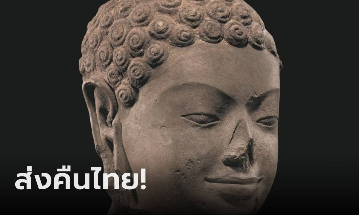 พิพิธภัณฑ์ในนิวยอร์ก เตรียมส่งคืนวัตถุโบราณ 2 ชิ้น ความสำเร็จวงการประวัติศาสตร์ไทย