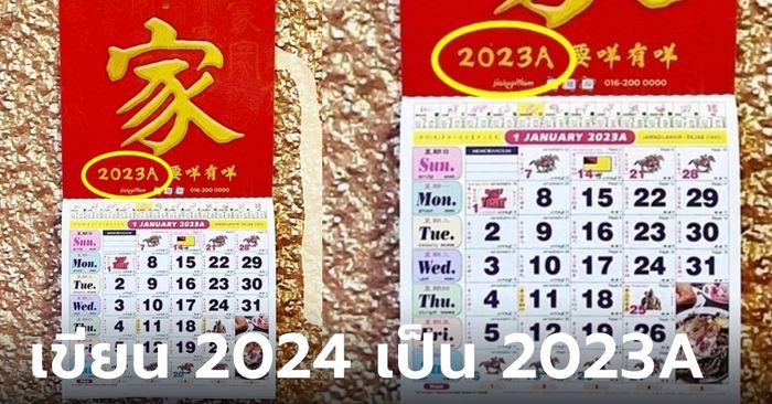 โซเชียลถกสนั่น ปฏิทินปีใหม่ เขียนเลขปี 2023A แทนที่จะเป็น 2024 เฉลยเหตุผลทำอึ้ง