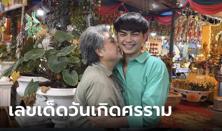 เลขเด็ดศรรามน้ำเพชร