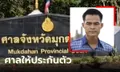 ศาลให้ประกันตัว "ลุงพล" วงเงิน 5 แสนบาท เจ้าตัวน้อมรับคำตัดสิน