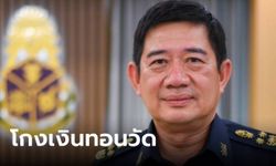 ป.ป.ช.ชี้มูลความผิด "นพรัตน์" และพวก โกงเงินทอนวัดกว่า 30 ล้าน หักหัวคิวคืนวัดละ 90%