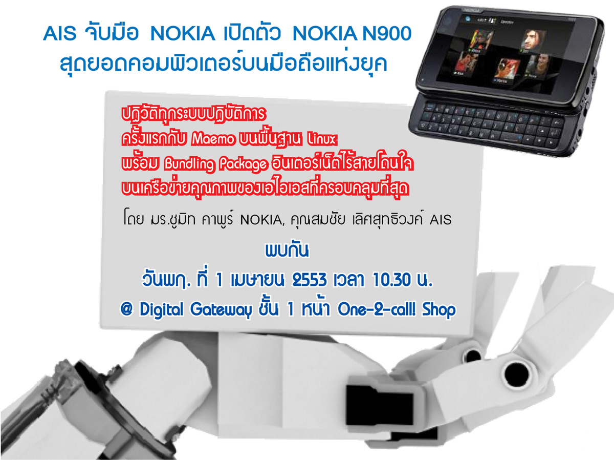 AIS จับมือ NOKIA เปิดตัว NOKIA N900
