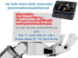 AIS จับมือ NOKIA เปิดตัว NOKIA N900