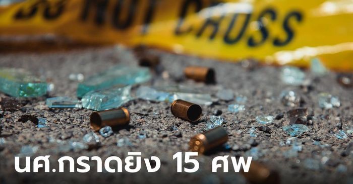 นศ.กราดยิง มหาวิทยาลัยในกรุงปราก ดับอย่างน้อย 15 ศพ มากสุดในประวัติศาสตร์เช็ก