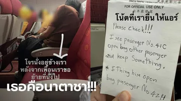 สาวไทยรับบทนาตาชา จับโจรขโมยของบนเครื่องบิน สังเกตจนชัด ส่งโน้ตบอกแอร์ฯ