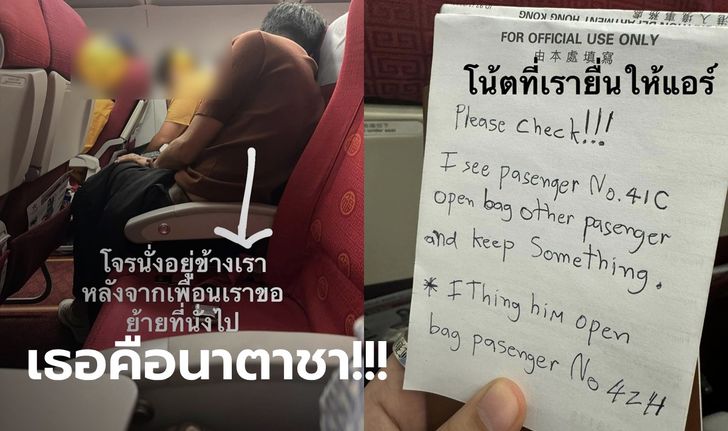 สาวไทยรับบทนาตาชา จับโจรขโมยของบนเครื่องบิน สังเกตจนชัด ส่งโน้ตบอกแอร์ฯ