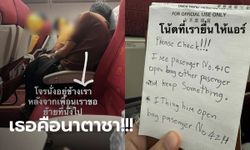 สาวไทยรับบทนาตาชา จับโจรขโมยของบนเครื่องบิน สังเกตจนชัด ส่งโน้ตบอกแอร์ฯ