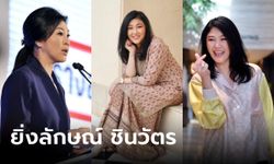 ยิ่งลักษณ์ ชินวัตร ประวัติ อดีตนายกหญิงคนแรกของไทย กับชีวิตที่พลิกผัน