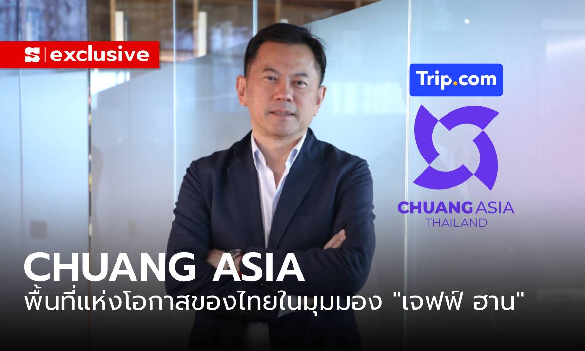 เอ็กซ์คลูซีฟ: "CHUANG ASIA" และพื้นที่แห่งโอกาสของไทย ในมุมมอง "เจฟฟ์ ฮาน" ผู้บริหาร Tencent
