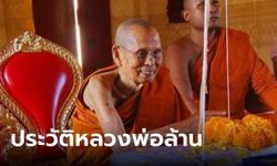 ประวัติ "หลวงพ่อล้าน" เกจิแนวหน้าแห่งปักษ์ใต้  ผู้เชี่ยวชาญคาถาต่อกระดูก