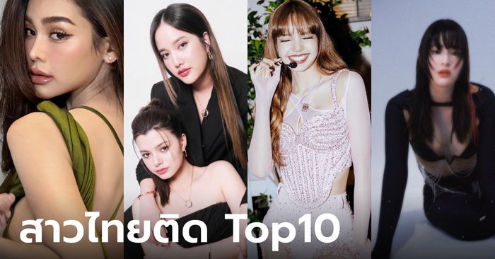 รู้อันดับมีอึ้ง! 100 สาวหน้าสวยที่สุดในโลก 2023 สาวไทยเพียบ "ลิซ่า-ฟรีน-เบค-อิงฟ้า"