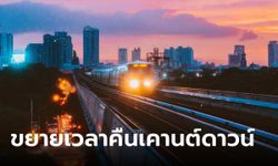 รถไฟฟ้า BTS - MRT ขยายเวลาให้บริการคืนเคานต์ดาวน์ ตารางวิ่งทุกสาย เช็กเลย!