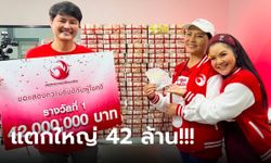 รางวัลที่ 1 อยู่กรุงเทพ ลอตเตอรี่พลัสแตกใหญ่ เผยชื่อเศรษฐีใหม่รวยคนเดียว 42 ล้าน