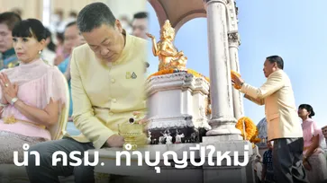 ประมวลภาพ เศรษฐา-หมออ้อม นำ ครม. ทำบุญ-ตักบาตรปีใหม่ ที่ตึกไทยคู่ฟ้า