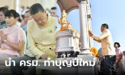 ประมวลภาพ เศรษฐา-หมออ้อม นำ ครม. ทำบุญ-ตักบาตรปีใหม่ ที่ตึกไทยคู่ฟ้า