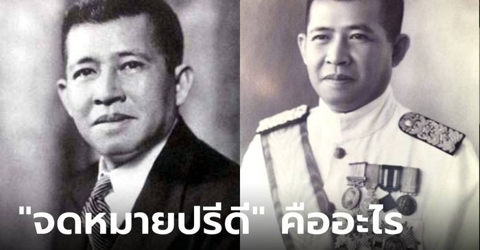 "จดหมายปรีดี" คืออะไร ทำไมหลายคนรอเปิดซองอ่าน “ประวัติศาสตร์” ของไทยขนาดนี้?