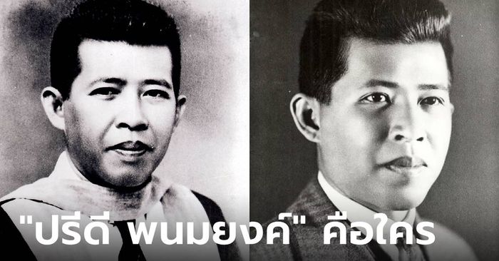 "ปรีดี พนมยงค์" คือใคร สำคัญกับการเมืองไทยอย่างไร ทำไมคนรออ่าน "จดหมายปรีดี"