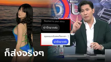 "หนุ่ม กรรชัย" เฉลยแล้ว ไถแชทตัวเองเคยส่งหา "เบียร์ เดอะวอยซ์" จริง แต่...