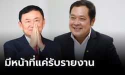 “ทวี” โบ้ย "อธิบดีกรมราชทัณฑ์” พิจารณา “ทักษิณ” นอน รพ.เกิน 120 วัน ย้ำชัดตนมีหน้าที่แค่รับรายงาน