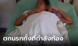 หดหู่ สาววัย 24 ถูกเพื่อนบ้าน-คนงาน ข่มขืนทั้งที่กำลังท้อง หนักสุดคือผัวตัวเอง