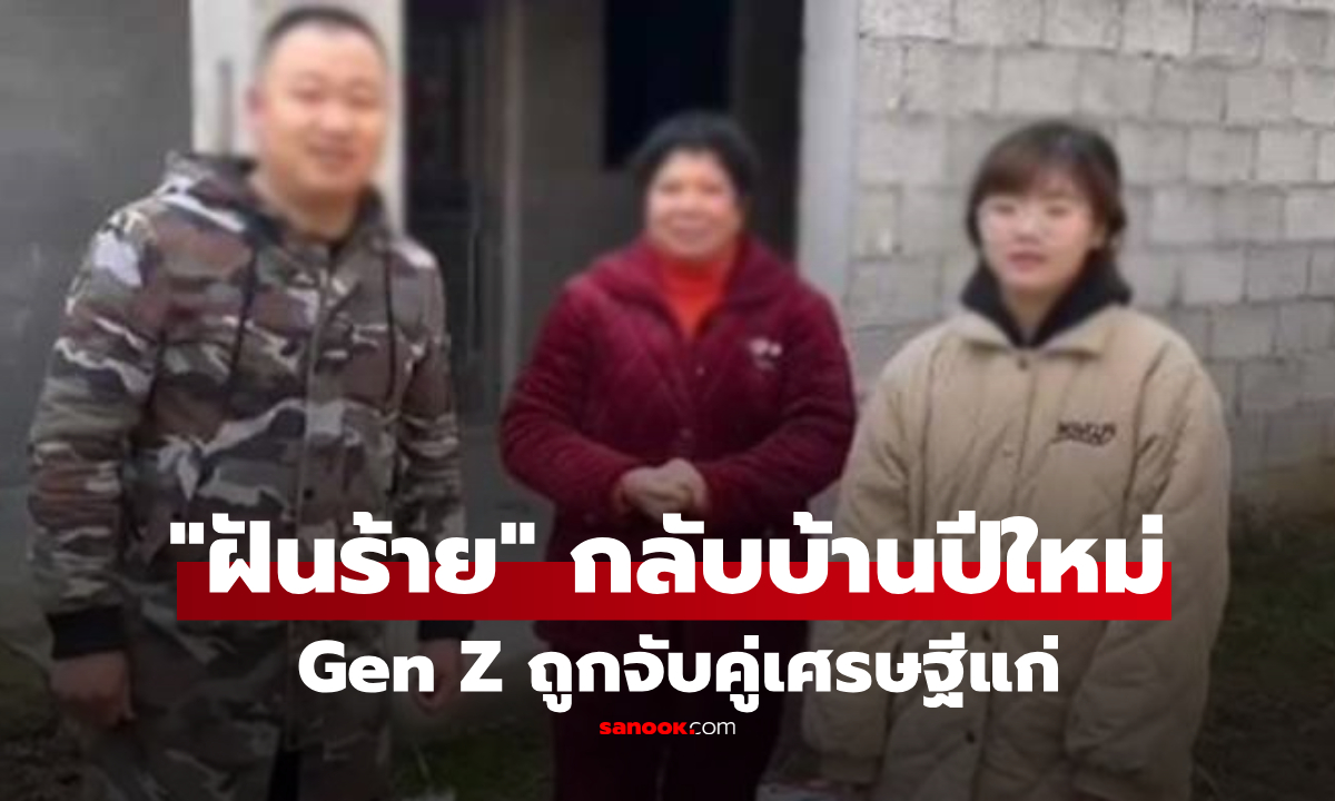 สาวกลับบ้านปีใหม่ โดนลากไปดูตัว "เสี่ยรุ่นลุง" ฟังเหตุผลบุพการี ลูกถึงกับปล่อยโฮ!!