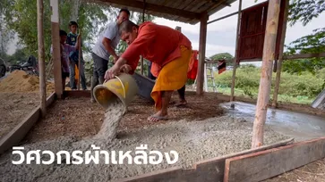 บ้านพระทำ โยมขอแค่สังกะสีวัดไปทำบ้าน หลวงพ่อมาดูสถานที่ สร้างบ้านให้ทั้งหลัง