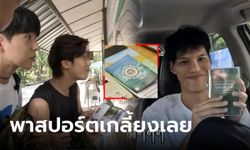 ปชช.แห่ทำ "พาสปอร์ตอุทยาน" จนหมดเกลี้ยง ต้องเร่งพิมพ์ใหม่ ผลจาก พี่จอง-คัลแลน