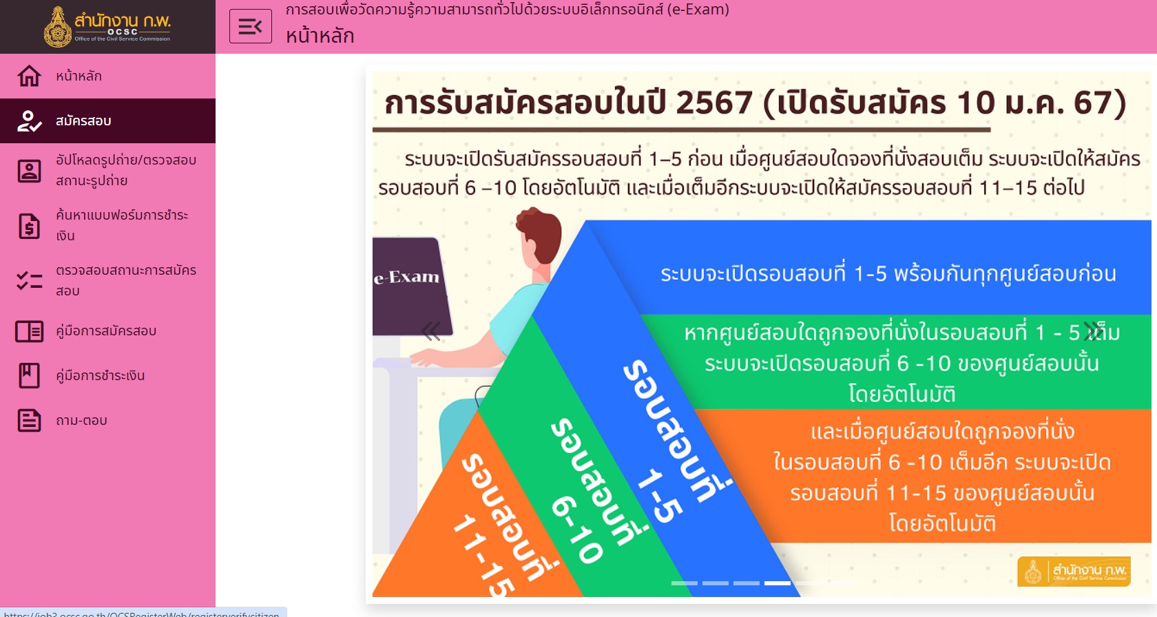 สมัครสอบ ก.พ. 2567