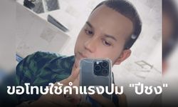 แพรรี่ ไพรวัลย์ ขอโทษที่ใช้คำแรง ปีชงมีไว้หลอกคนโง่ แค่อยากให้สังคมขบคิด