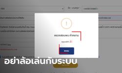 หัวจะปวด เว็บราชการบอก "สัตหีบ" คือคำหยาบ ต้องแก้ปัญหาด้วยการพิมพ์แบบนี้