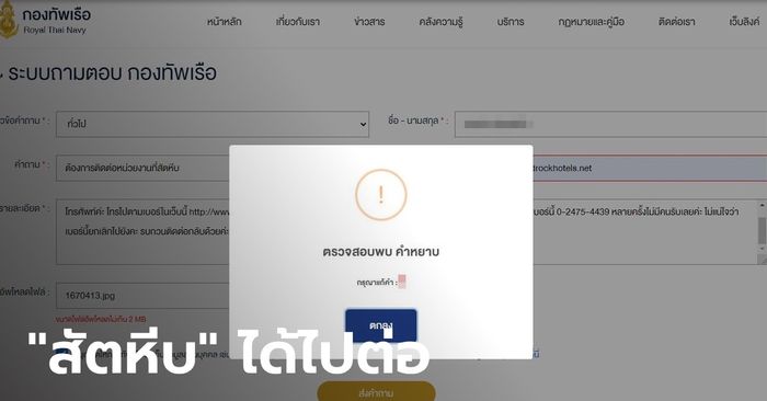 ไม่ต้องพิมพ์สัตฮีบแล้ว กองทัพเรือปลด "สัตหีบ" จากคำหยาบ แจงสาเหตุบล็อก