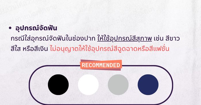 ถกสนั่น ม.เชียงใหม่ เผยข้อปฏิบัติรับปริญญา พีกสุด ห้ามบัณฑิตจัดฟันสีฉูดฉาด